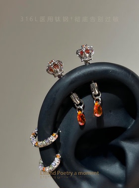 「皇后」医学用级钛钢复古皇冠恶魔钉耳轮耳骨耳钉耳圈防过敏小众