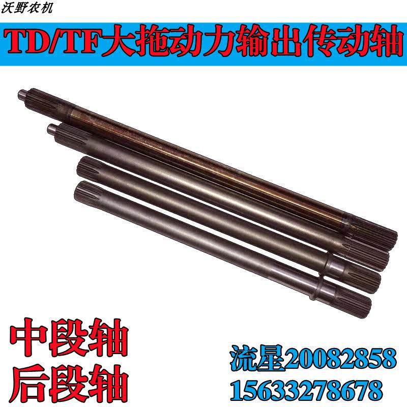 雷沃欧豹td804-tf1004大型拖拉机配件动力输出传动轴中段轴花键轴