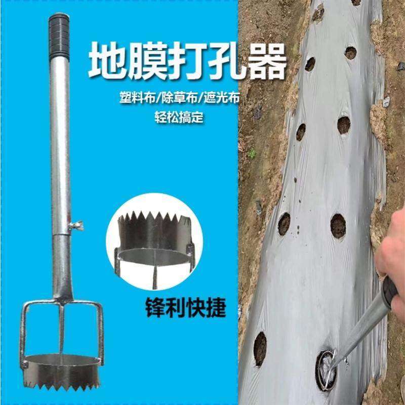 移苗地膜打孔神器农用打孔器打洞器开孔器栽苗器工具破膜器挖洞器