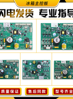 适用三洋冰箱W19-8419E/G主板8418G/8420E/8412E变频电脑控制板