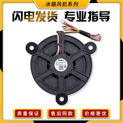 0064001939适用海尔冰箱配件GW10C12MS1BA-57Z32冷冻风机电机风扇