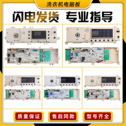 适用美的小天鹅滚筒洗衣机电脑板电源控制主板电路线路板配件P类