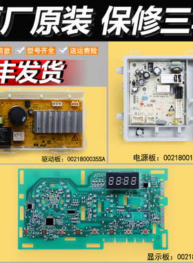 适海尔洗衣机配件@G1012B36W电脑板XQG100-B016G原装电源驱动主板