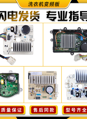 适用美的小天鹅滚筒洗衣机配件大全TG100C11DY变频板电机驱动板