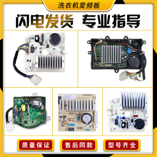 变频板大全洗衣机适用美的小天鹅