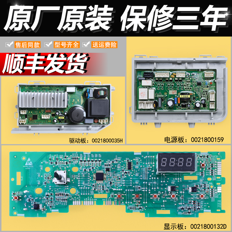 适用海尔洗衣机G100726HB12G电脑板驱动显示主板XQG100U1 XQG90U1