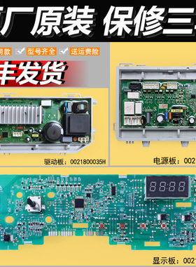 适用海尔洗衣机G100726HB12G电脑板驱动显示主板XQG100U1 XQG90U1