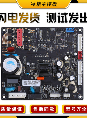 适用创维冰箱配件BCD-286WGP/450BP/265WTGP控制板电源板主板D类
