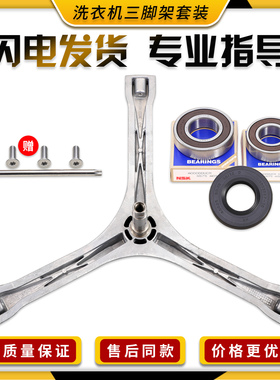 适用美的洗衣机配件MG52-X801 8001 X1008E 8006三脚架三角架轴承