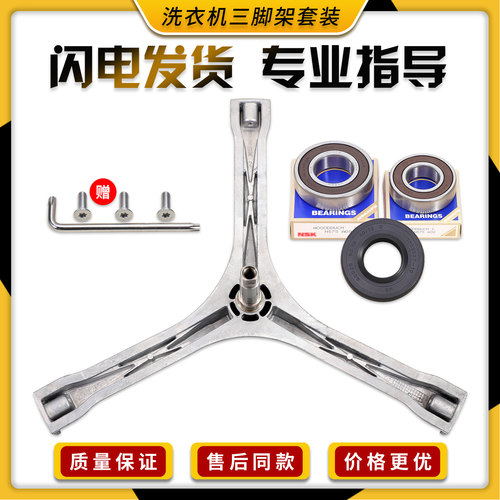 适用滚筒洗衣机小天鹅三脚架水封