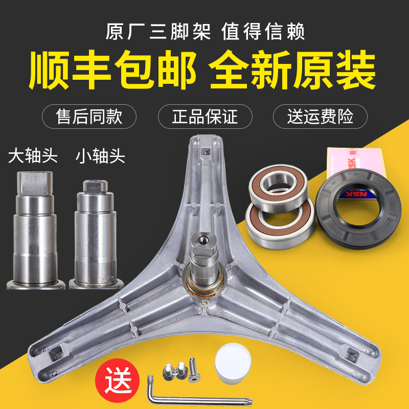 适用滚筒洗衣机小天鹅原装三脚架