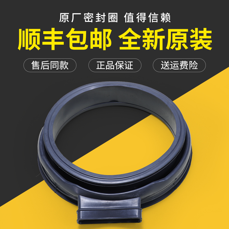 海尔洗衣机原装密封圈胶圈