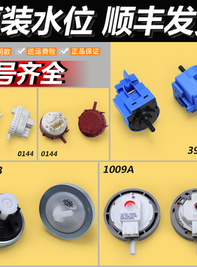 适用海尔洗衣机配件V12829水位传感器V12767水位压力开关V13305