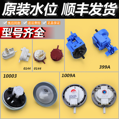 适用海尔洗衣机配件V12829水位传感器V12767水位压力开关V13305