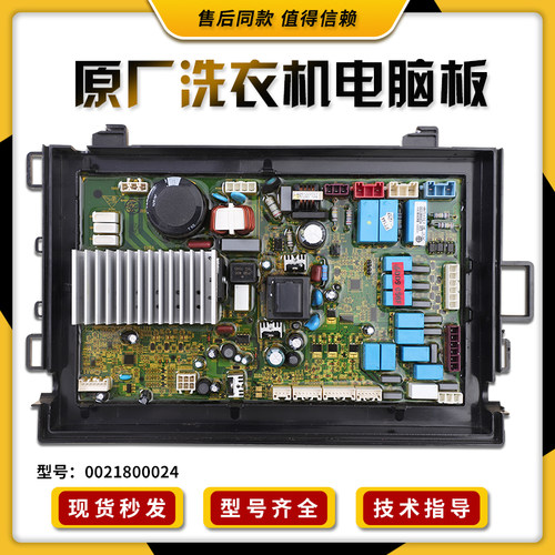 适用海尔洗衣机XQGH80-B1466-HB1466Z电脑板驱动主板0021800024/A