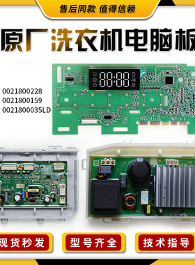 适用海尔洗衣机主板EG10012HB58S N电脑板控制板驱动板0021800228