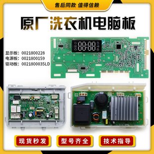 适用海尔洗衣机主板EG10012HB58S N电脑板控制板驱动板0021800228