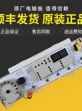 适用小天鹅滚筒洗衣机配件TG80-easy70WDX电脑控制板301330700091