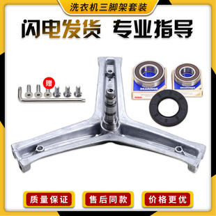 适用海尔洗衣机配件G70728B12G/BX12G G70758BX12S三脚架支架轴承