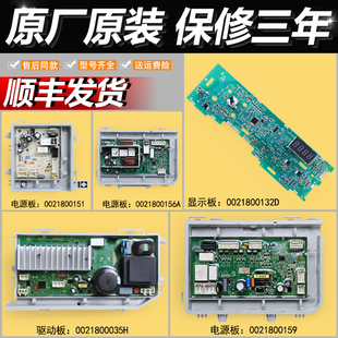 适用海尔洗衣机0021800132/D电脑板显示电源板控制主板0021800159