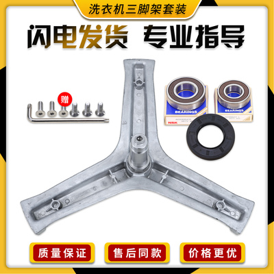 适用滚筒洗衣机海尔三脚架轴承