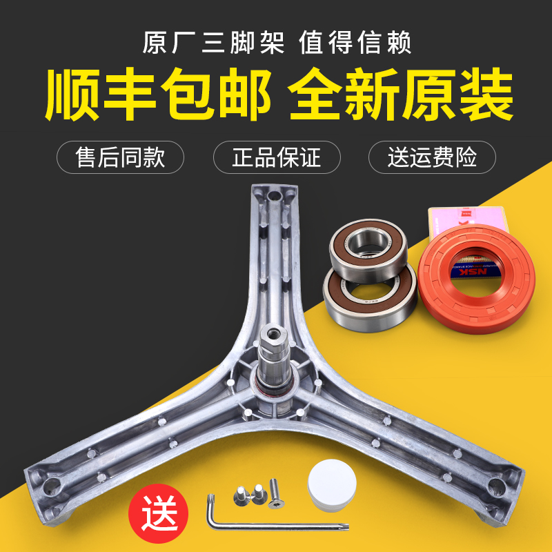 三洋滚筒洗衣机原装三脚架轴承
