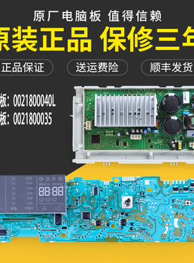 0021800040L/B适用海尔洗衣机配件电脑显示板XQG60/XQG70-B10288