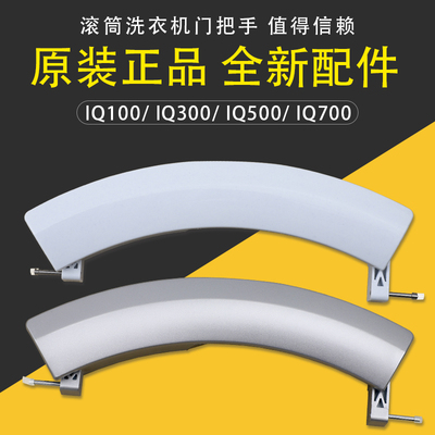 适用西门子滚筒洗衣机门把手WM10S360TI/368TI门拉手全新门钩配件