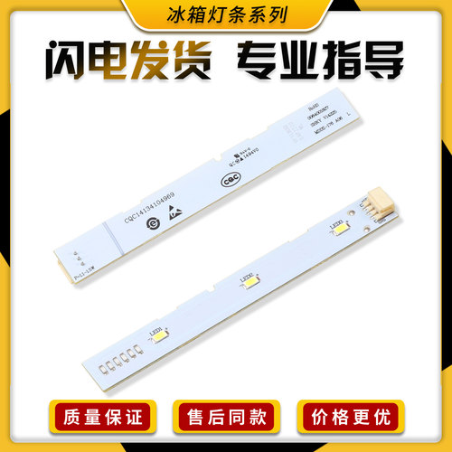 适用海尔对开门冰箱冷藏BCD-575WDBI冷冻照明灯LED灯条0064001827