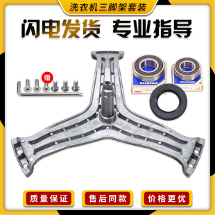 Q896 Q998 Q796三脚架三角架轴承 Q898A 适用海尔洗衣机配件XQG55