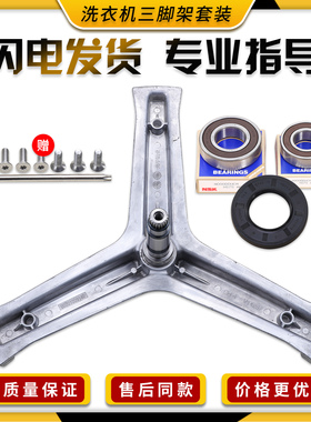 适用海尔洗衣机G80728BX12G G80758BX12S G80728HBX12G三脚架轴承