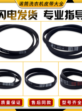 适用海信容声洗衣机5EPH1266/5EPJ1271/1272J4电机皮带传送带配件