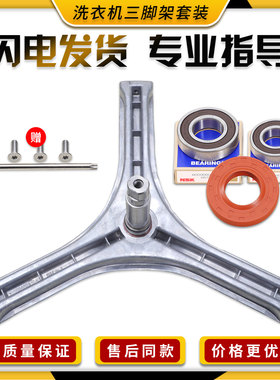 适用三洋滚筒洗衣机配件XQG65-L903S-L903CS三脚架轴承油封水封