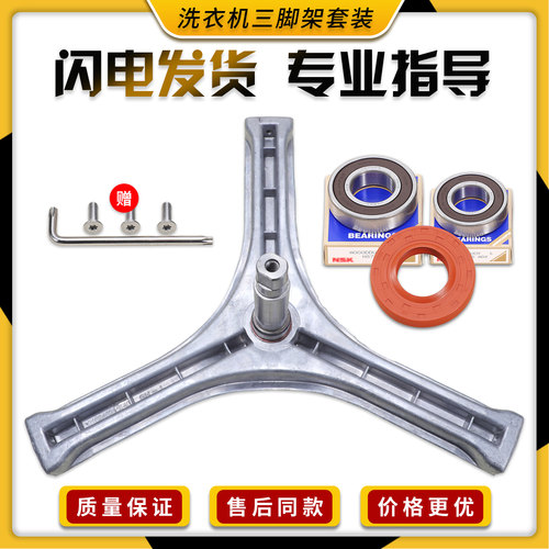 适用三洋洗衣机配件XQG60-L932/S/CS/XS/CXS三脚架三角支架轴承