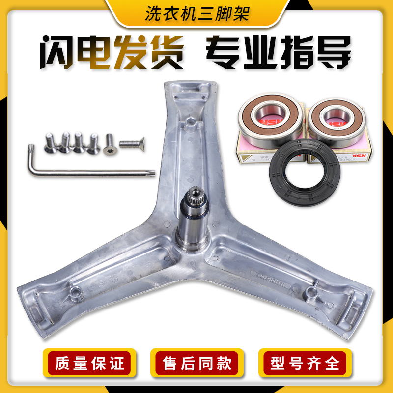 适用海尔洗衣机配件XQG120-B14876LU1(EX)-BX14676L三脚架三角架