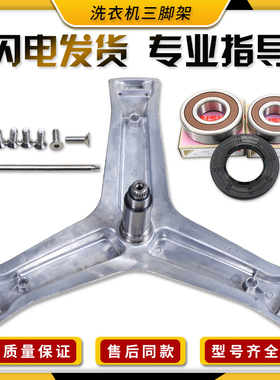 适用海尔洗衣机配件XQG120-B14876LU1(EX)-BX14676L三脚架三角架