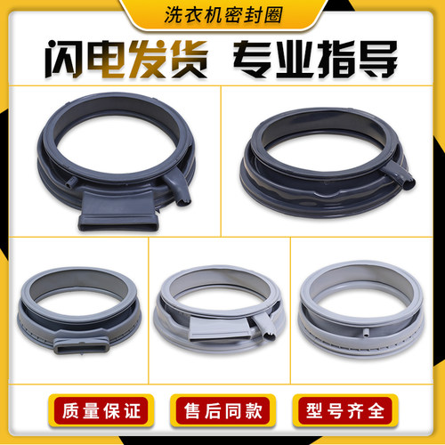 适用西门子滚筒洗衣机密封圈窗垫