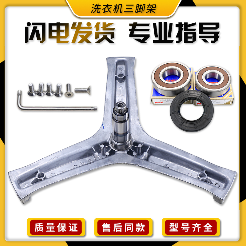 适用海尔洗衣机XQG80/XQG100-BDX14756U1-HBDX14756GU1三脚架支架