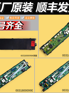 0031800099A/E/F适用海尔洗衣机电脑板显示板C801 85MSU1 100U1 N