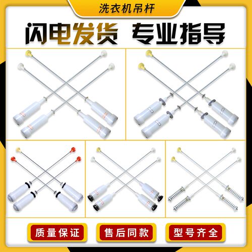 适用海尔洗衣机配件拉杆平衡杆