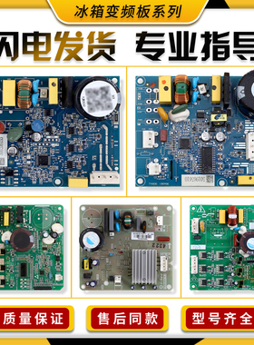 适用美的冰箱全新变频板BCD-319WTPZM(E)/320WGPZM驱动板配件大全