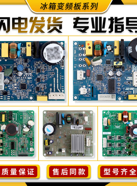 适用美的冰箱全新变频板BCD-319WTPZM(E)/320WGPZM驱动板配件大全