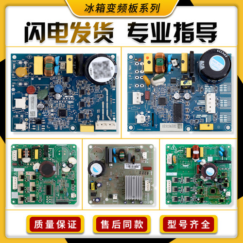 适用美的冰箱全新变频板BCD-319WTPZM(E)/320WGPZM驱动板配件大全