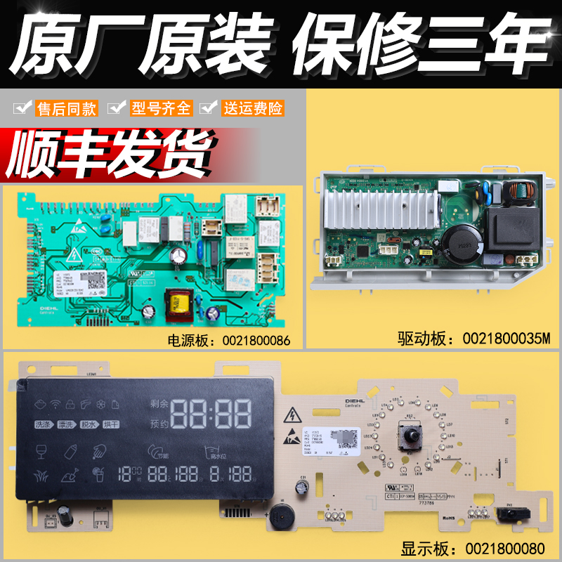 适用海尔洗衣机电脑板XQG120- XQG80-HBD14686LU N显示板电源主板