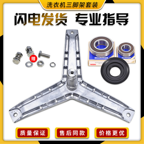 适用西门子滚筒洗衣机三脚架轴承