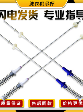 适用美的洗衣机MB100PT1WAT MBS90QT2WAY吊杆MB90V70WDY平衡杆