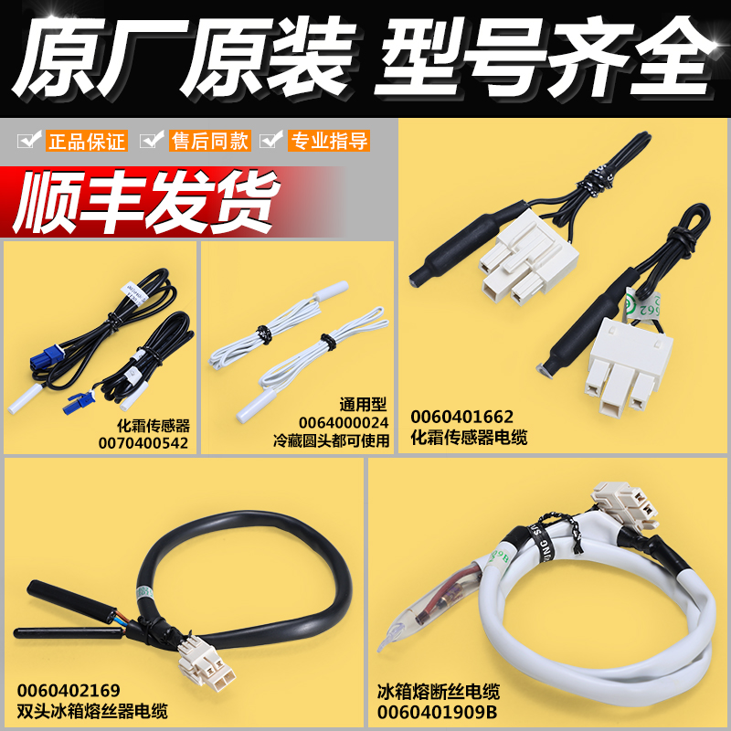 海尔冰箱原装原厂传感器