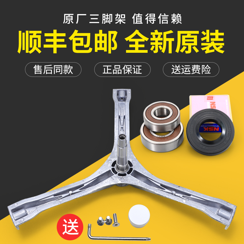 适用小天鹅洗衣机配件三脚架