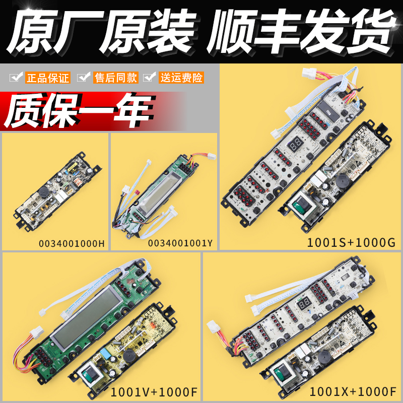 适用海尔洗衣机配件电脑电源显示主板0034001001S/Z/F/G/X/XB/D/V