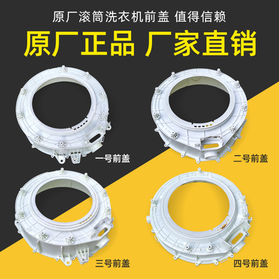 适用美的小天鹅滚筒洗衣机配件大全塑料内桶外筒后部总成法兰前盖